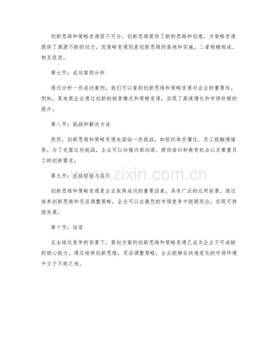 策划方案的创新思维与策略变通.docx_第2页