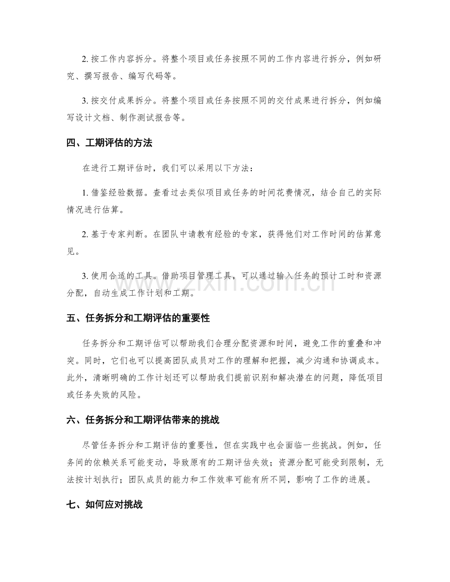 工作计划的任务拆分与工期评估.docx_第2页