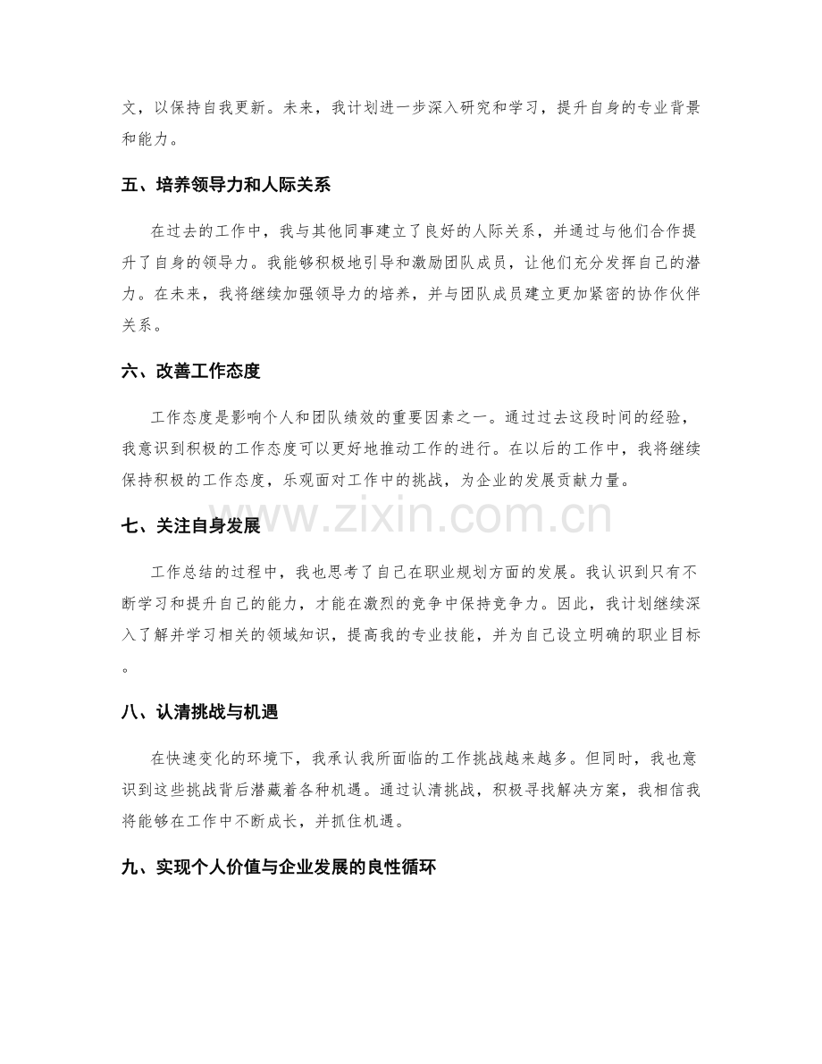 工作总结中的归纳总结与展望规划.docx_第2页