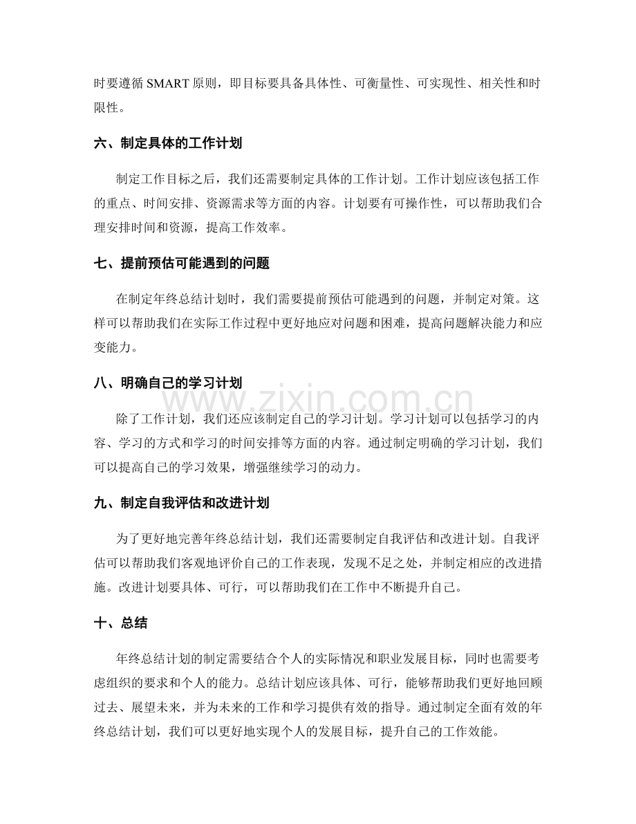 如何制定全面有效的年终总结计划.docx_第2页