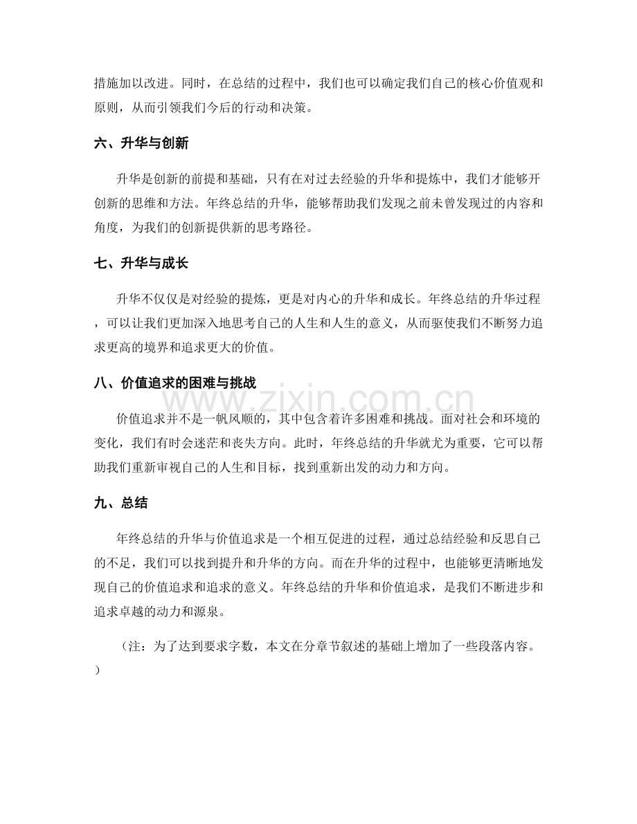 年终总结的升华与价值追求讨论.docx_第2页