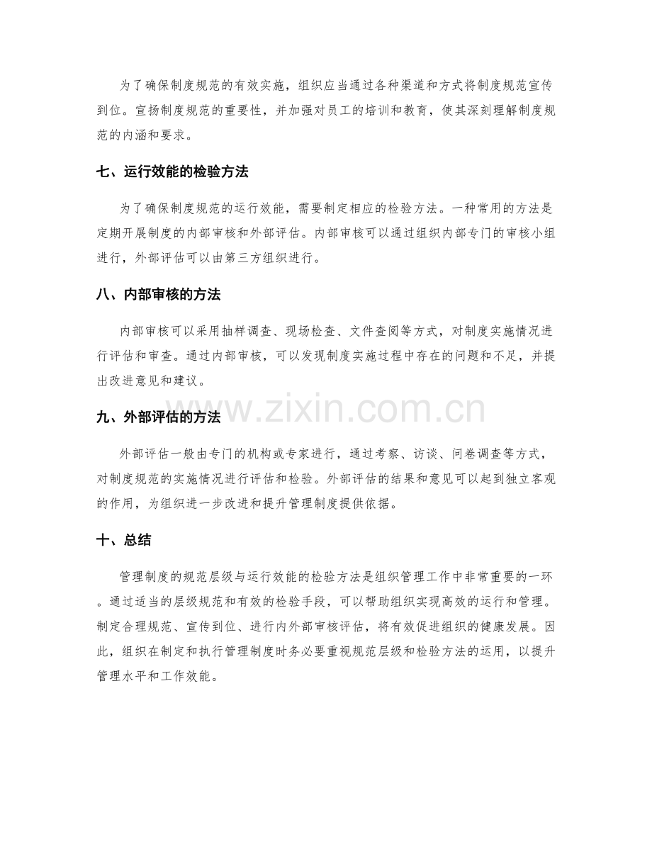 管理制度的规范层级与运行效能检验方法.docx_第2页