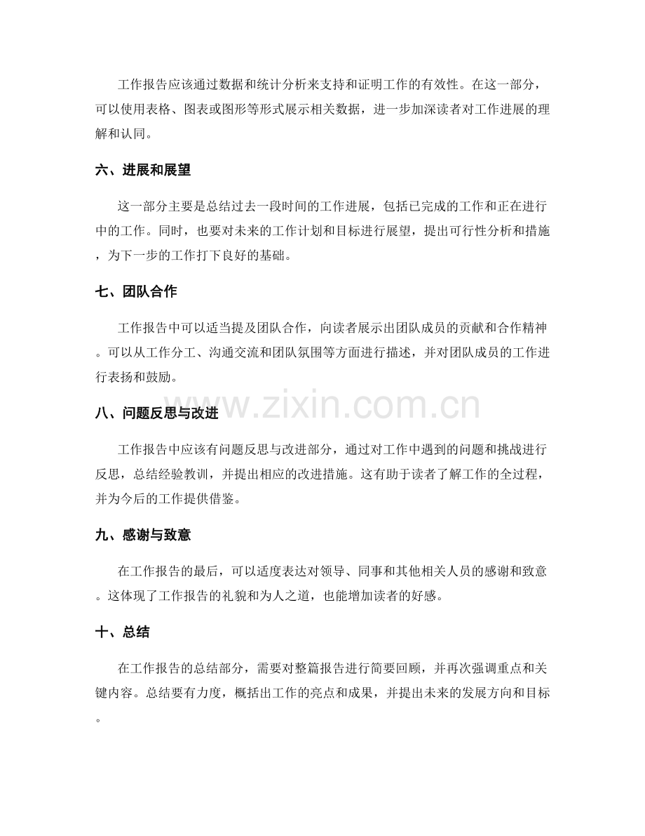 工作报告的良好结构和流畅表达方式.docx_第2页