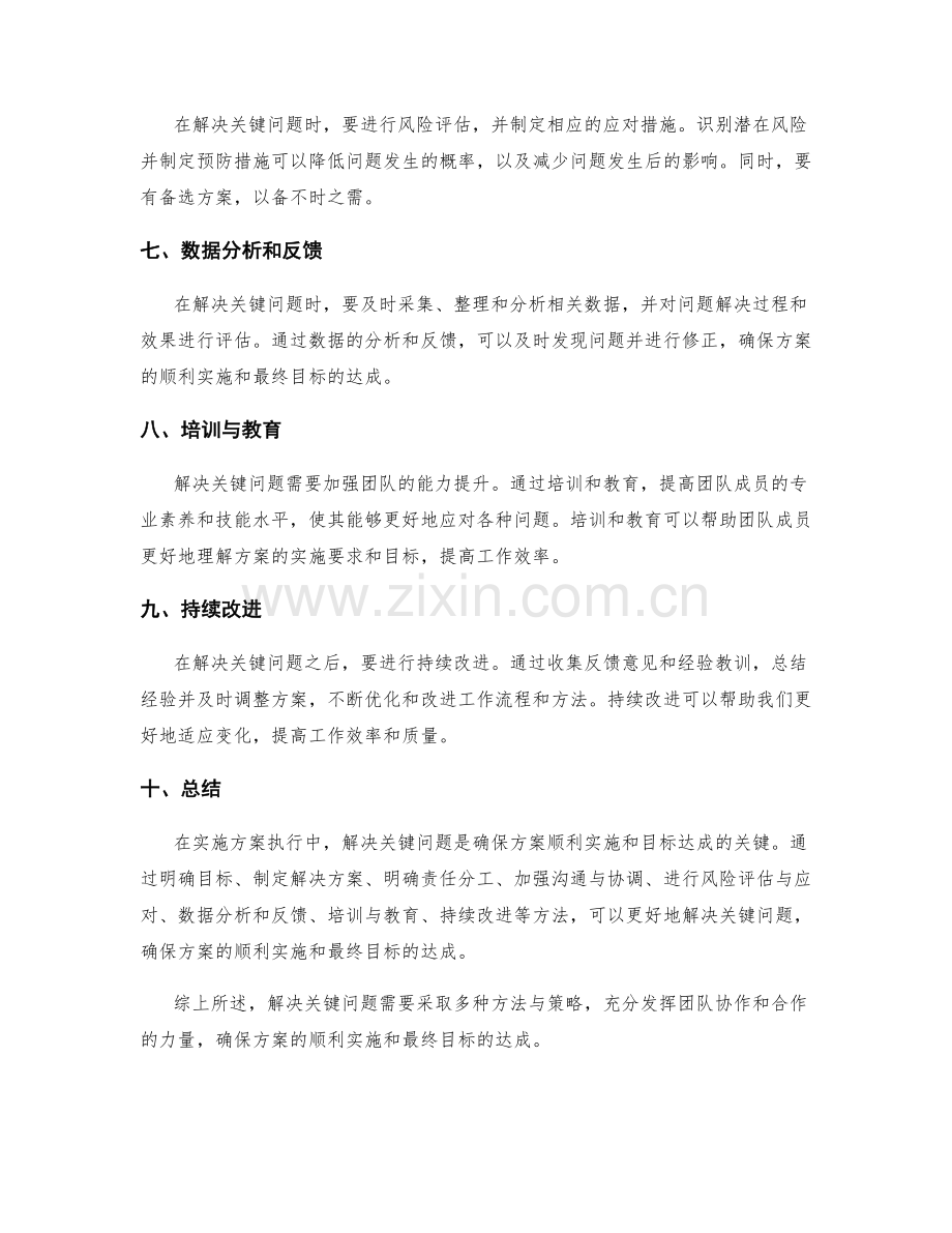 实施方案执行中的关键问题解决的方法思路.docx_第2页