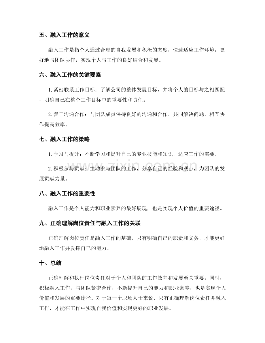 如何正确理解岗位职责及融入工作.docx_第2页