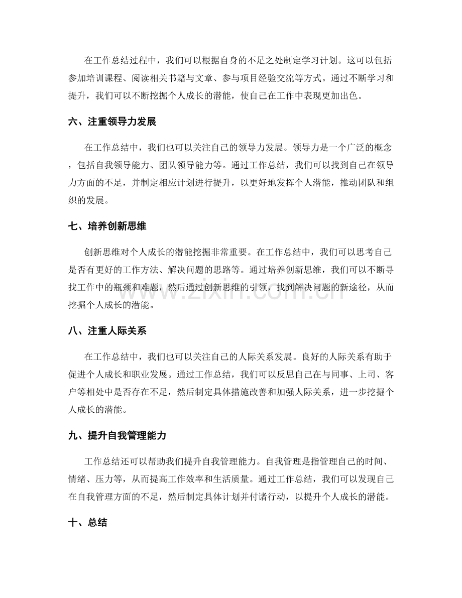 工作总结挖掘个人成长潜能.docx_第2页