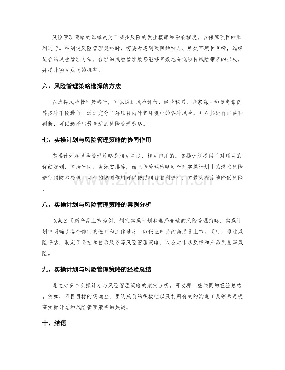 策划方案的实操计划与风险管理策略选择的重要性分析.docx_第2页