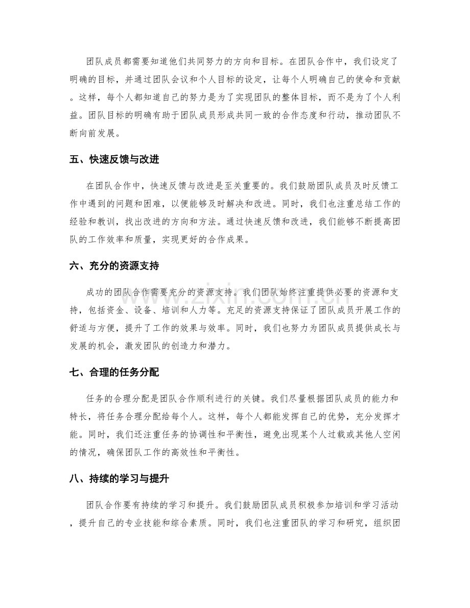 年终总结的团队合作和成就回顾.docx_第2页