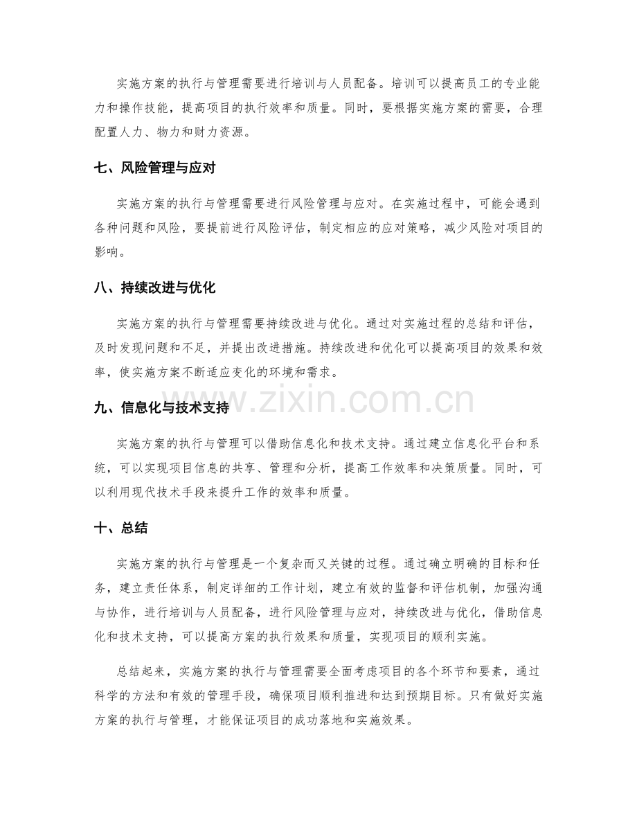 实施方案的执行与管理方法.docx_第2页