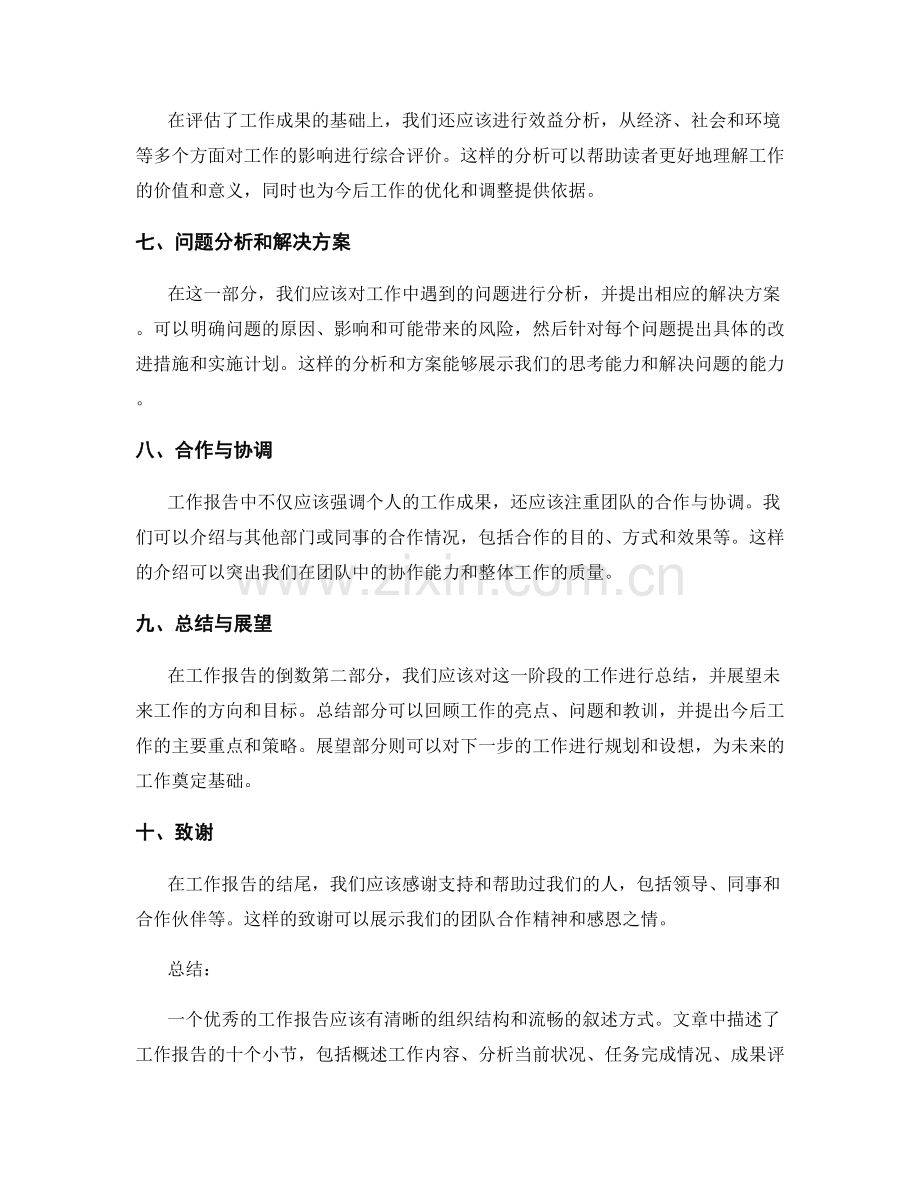 工作报告的组织和结构.docx_第2页