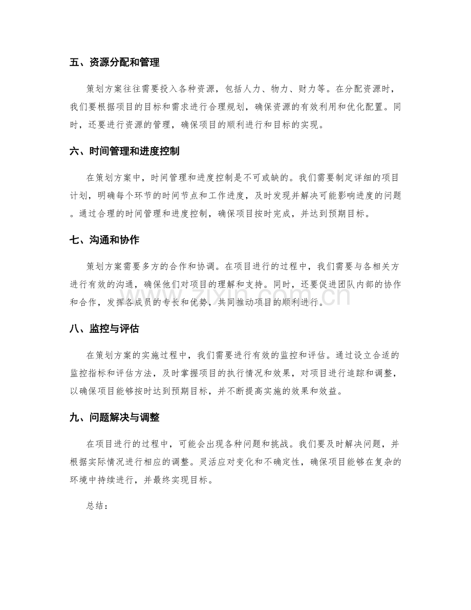 策划方案的目标导向和风险分析.docx_第2页