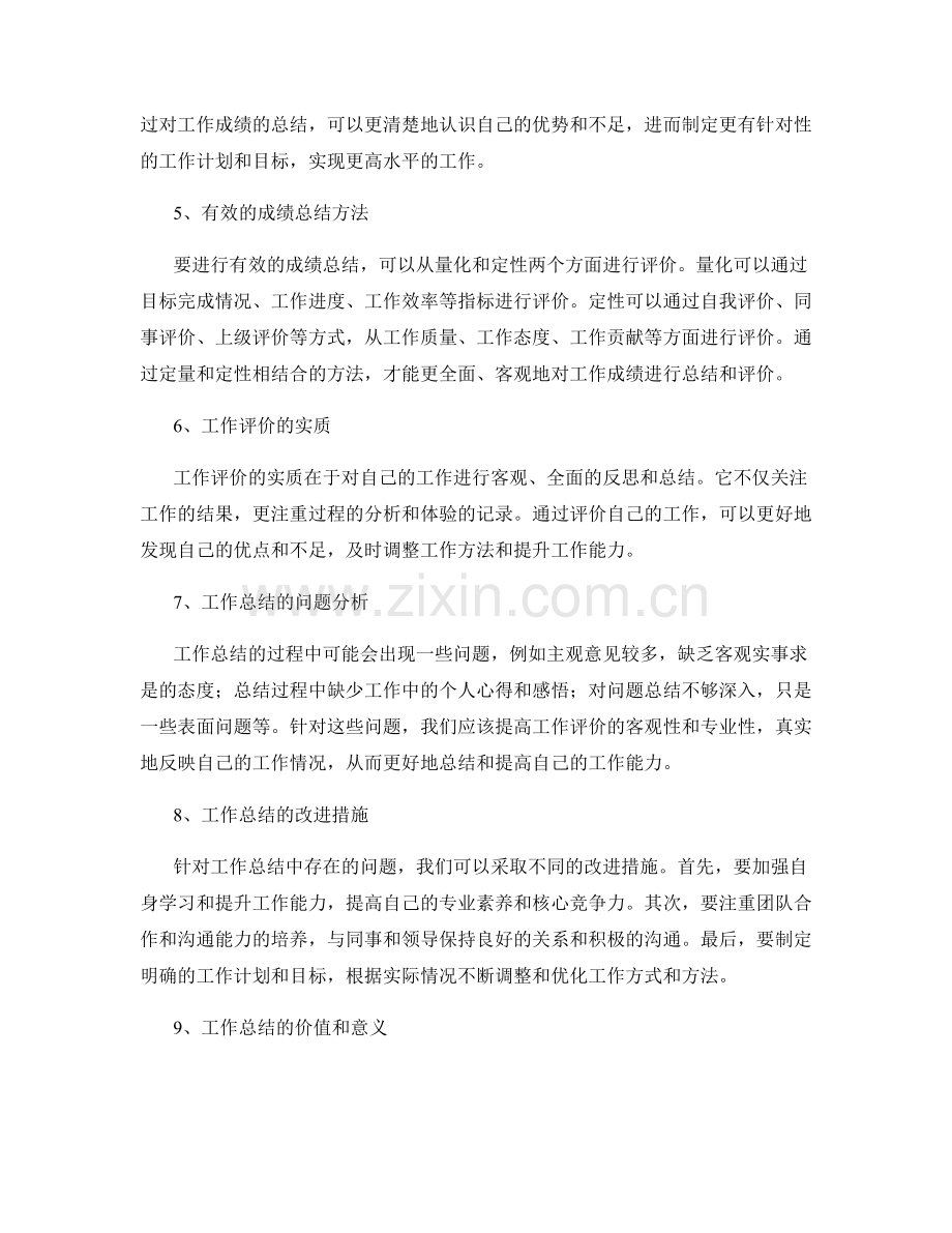 工作总结的工作评价和成绩总结.docx_第2页