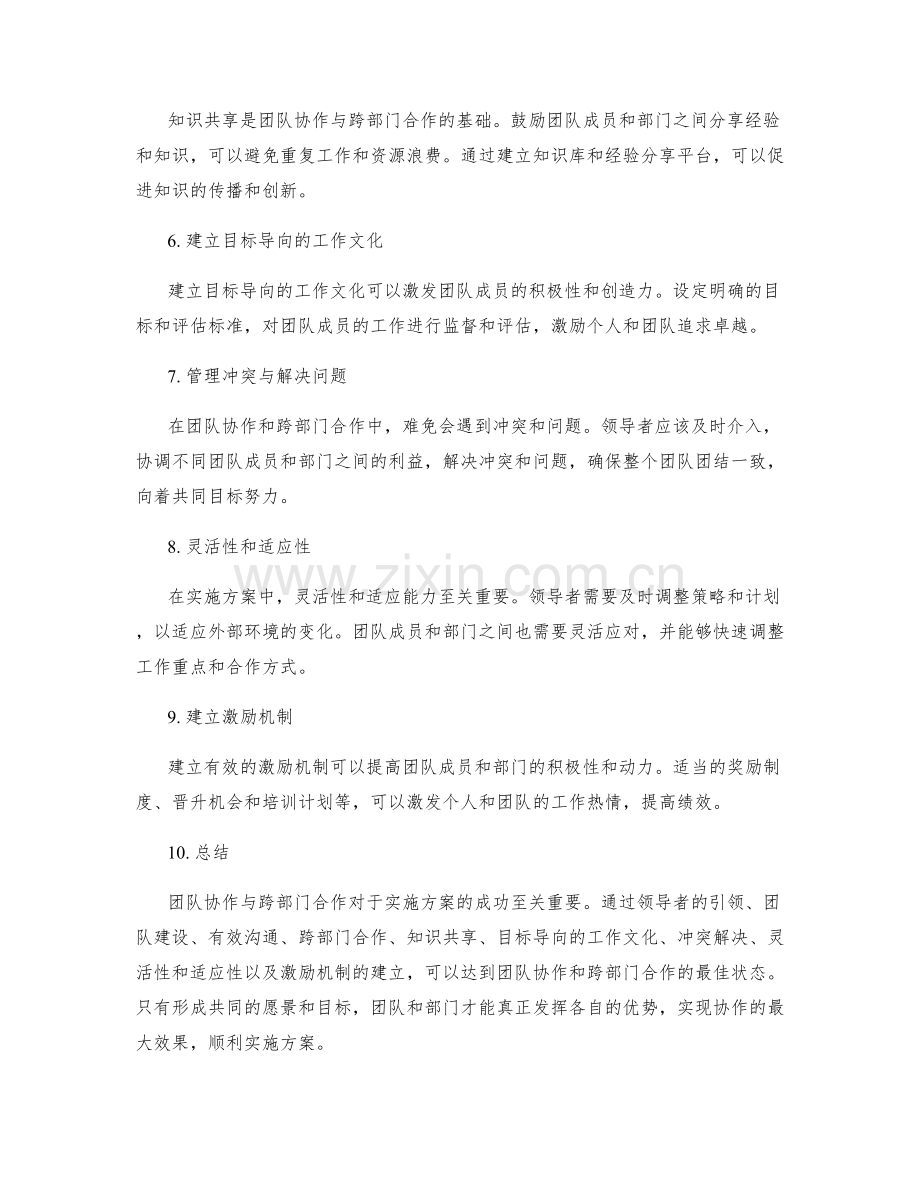 实施方案的团队协作与跨部门合作.docx_第2页