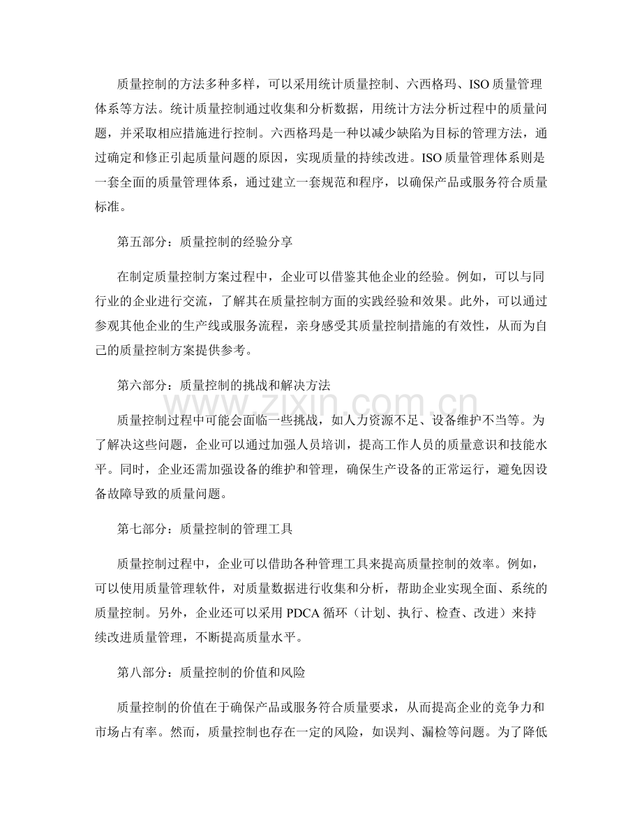 质量控制方案.docx_第2页