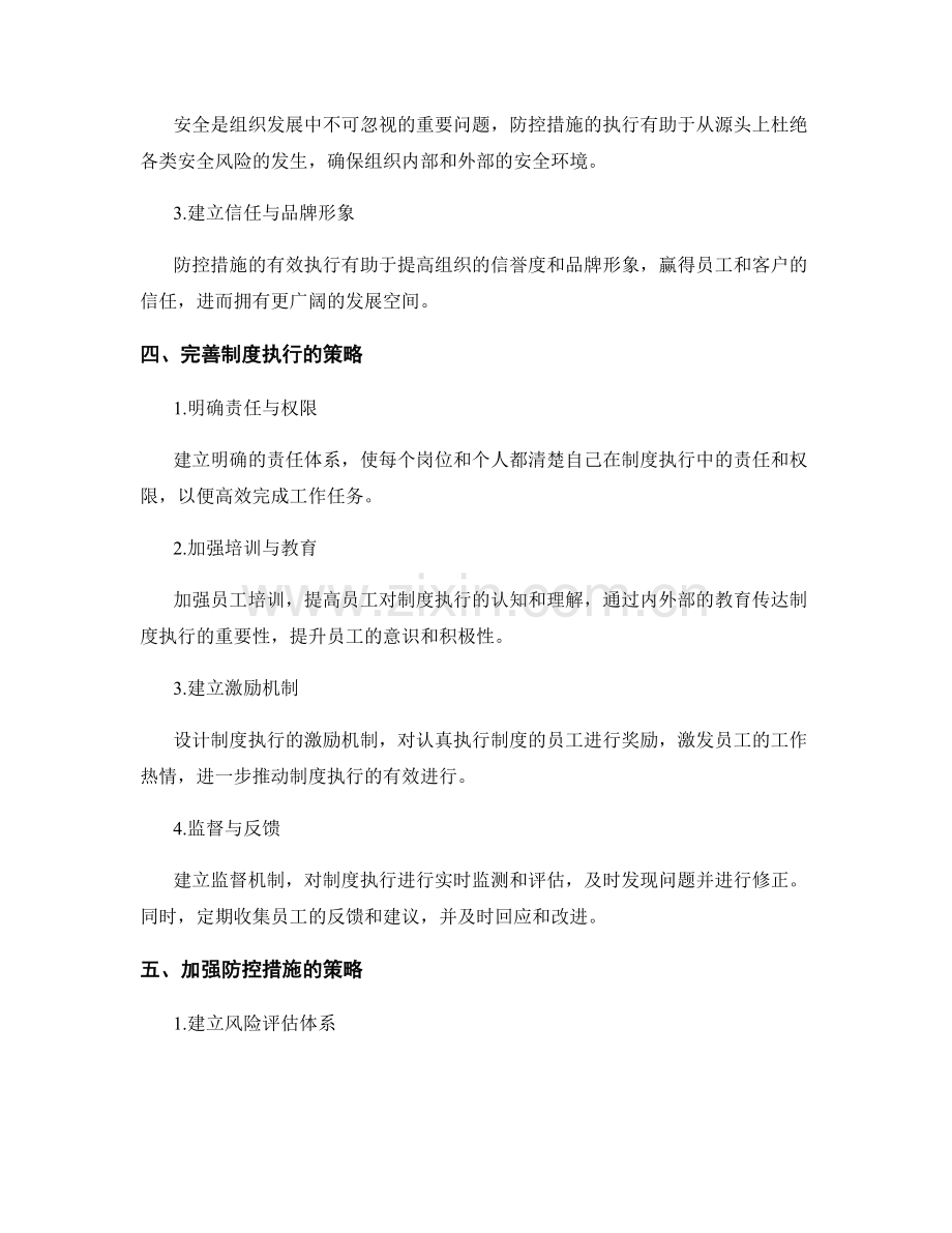 有效管理制度的执行与防控措施.docx_第2页