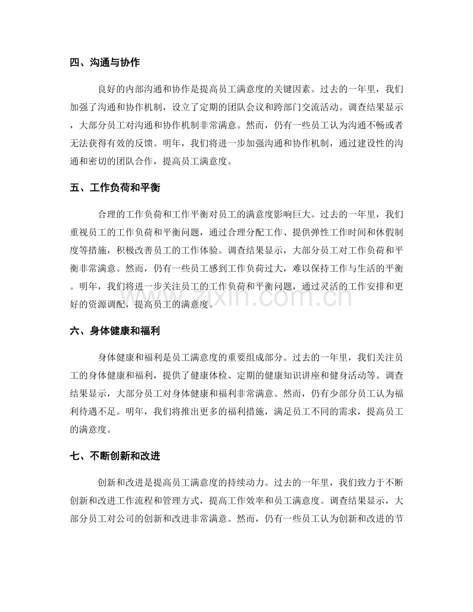 员工满意度年终总结.docx_第2页