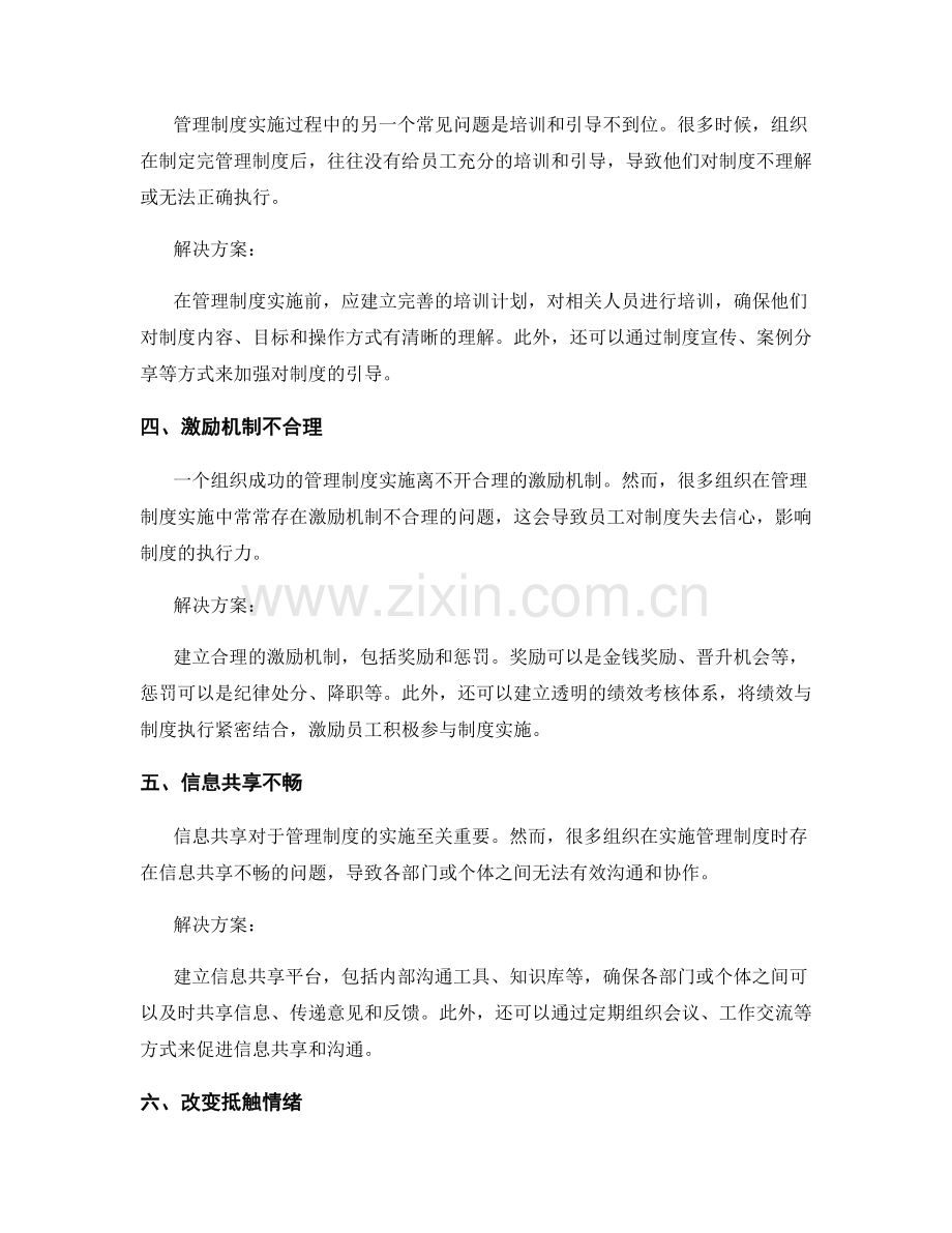 管理制度实施过程中的常见问题.docx_第2页