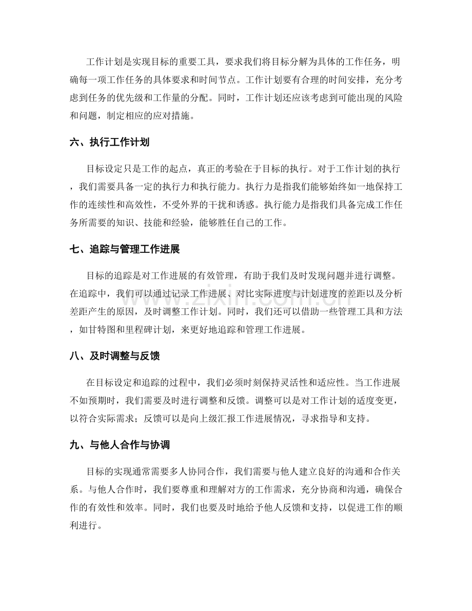 工作计划的目标设定与追踪管理.docx_第2页