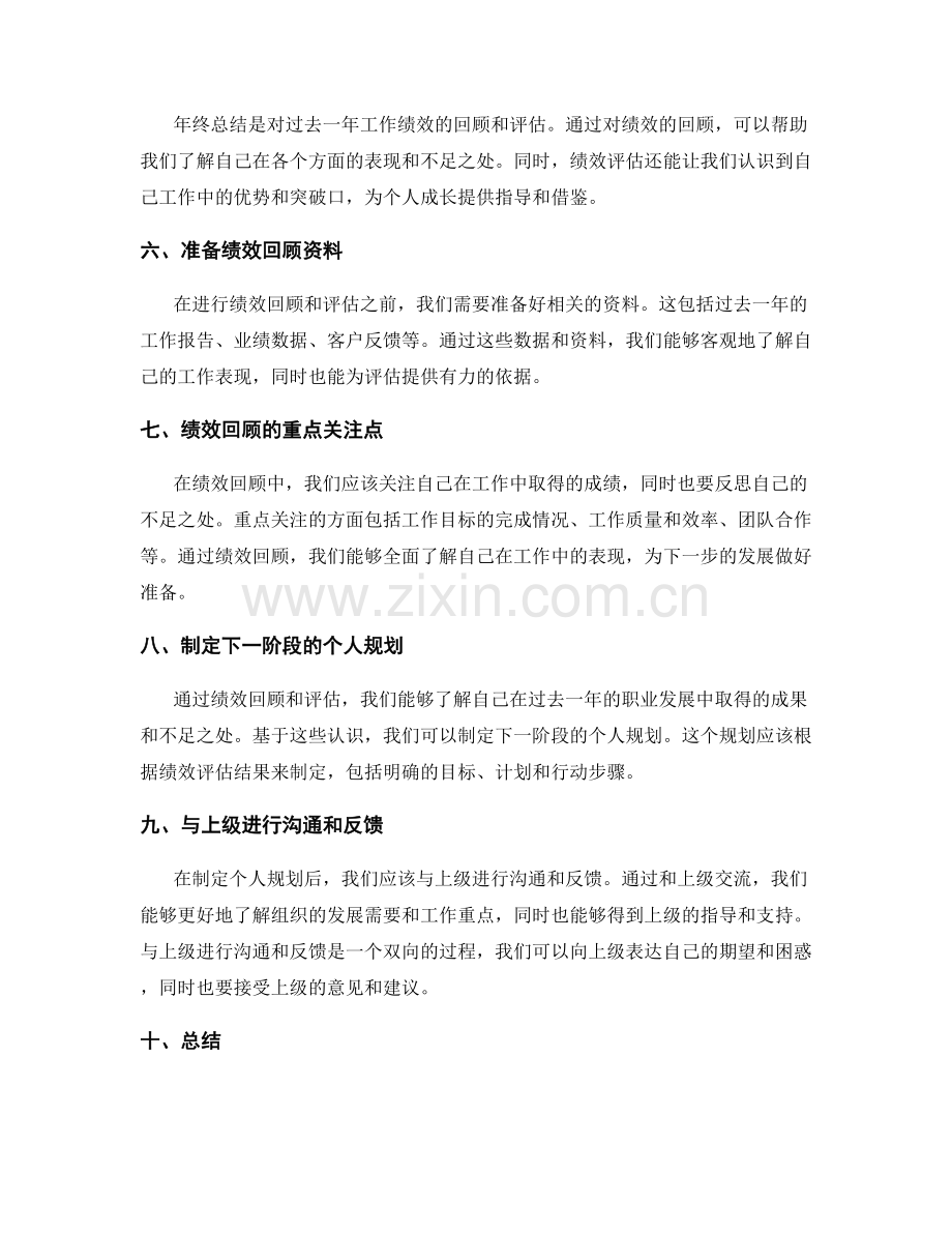 年终总结的个人规划与组织战略目标契合与绩效回顾.docx_第2页