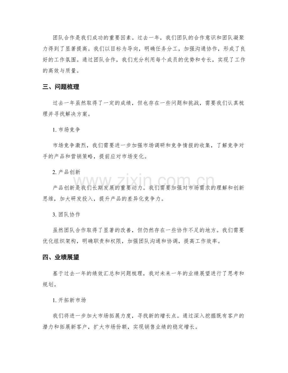 年终总结的绩效汇总和业绩展望.docx_第2页