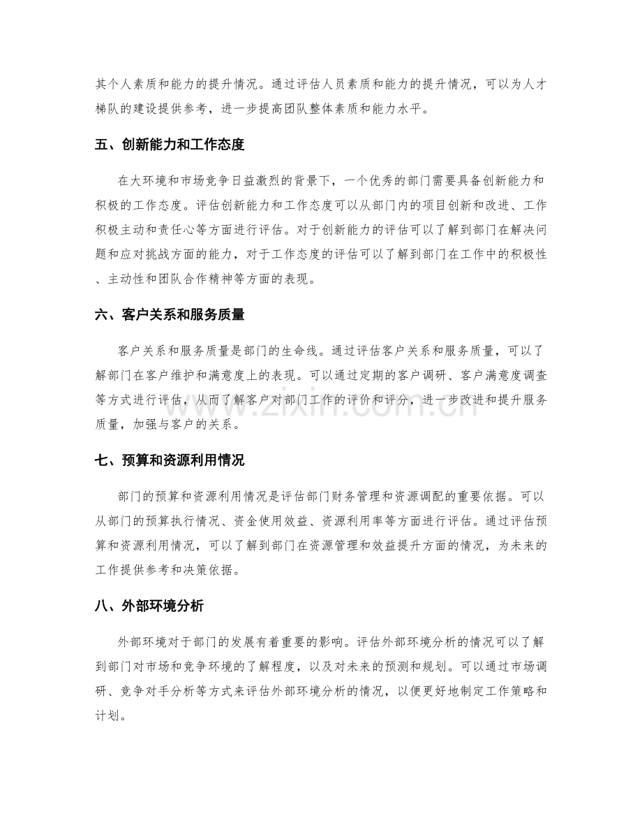 年终总结中的部门评估.docx_第2页