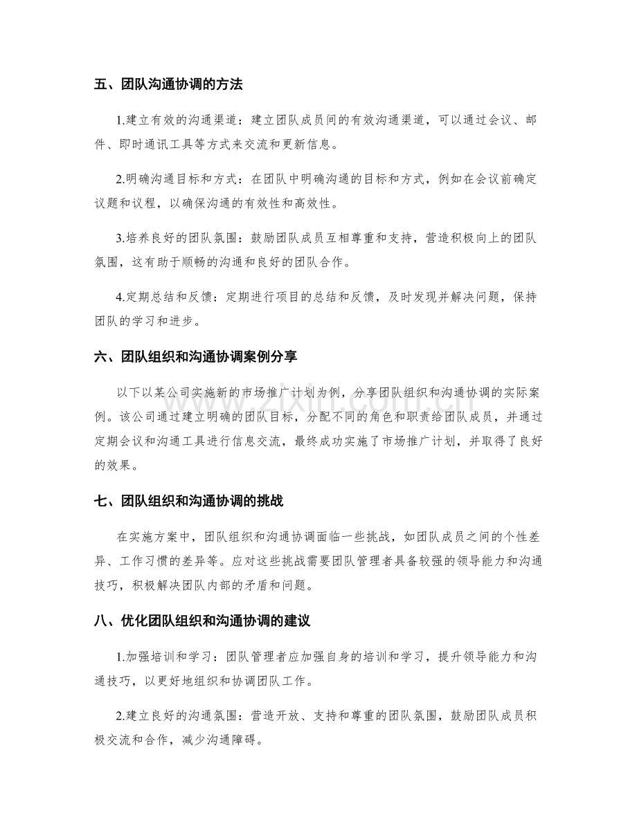 实施方案中的团队组织和沟通协调.docx_第2页