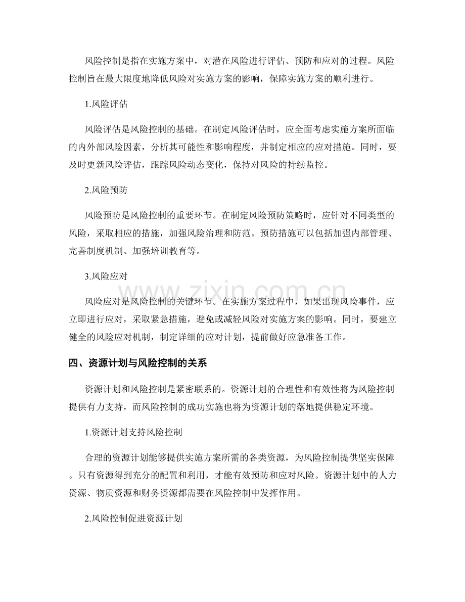 实施方案的资源计划与风险控制.docx_第2页