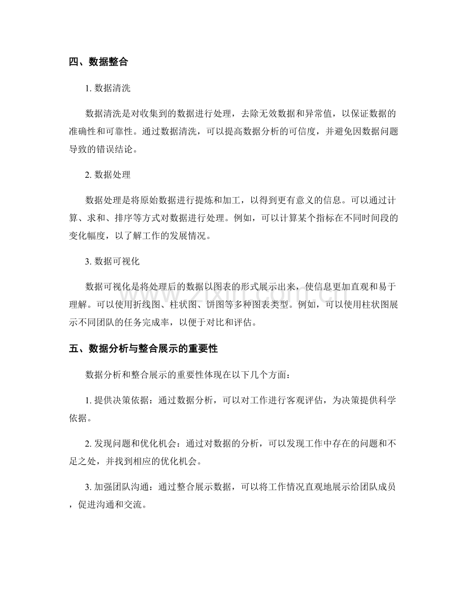 工作总结的数据分析与整合展示.docx_第2页