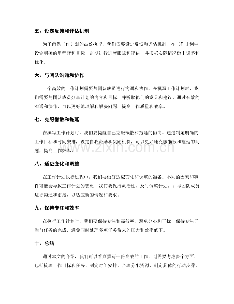 如何撰写一份高效的工作计划.docx_第2页