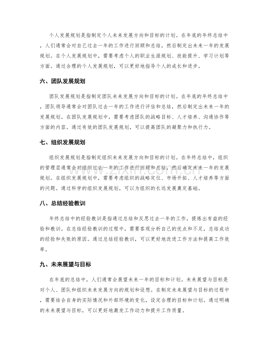 年终总结中的业绩考核与发展规划.docx_第2页