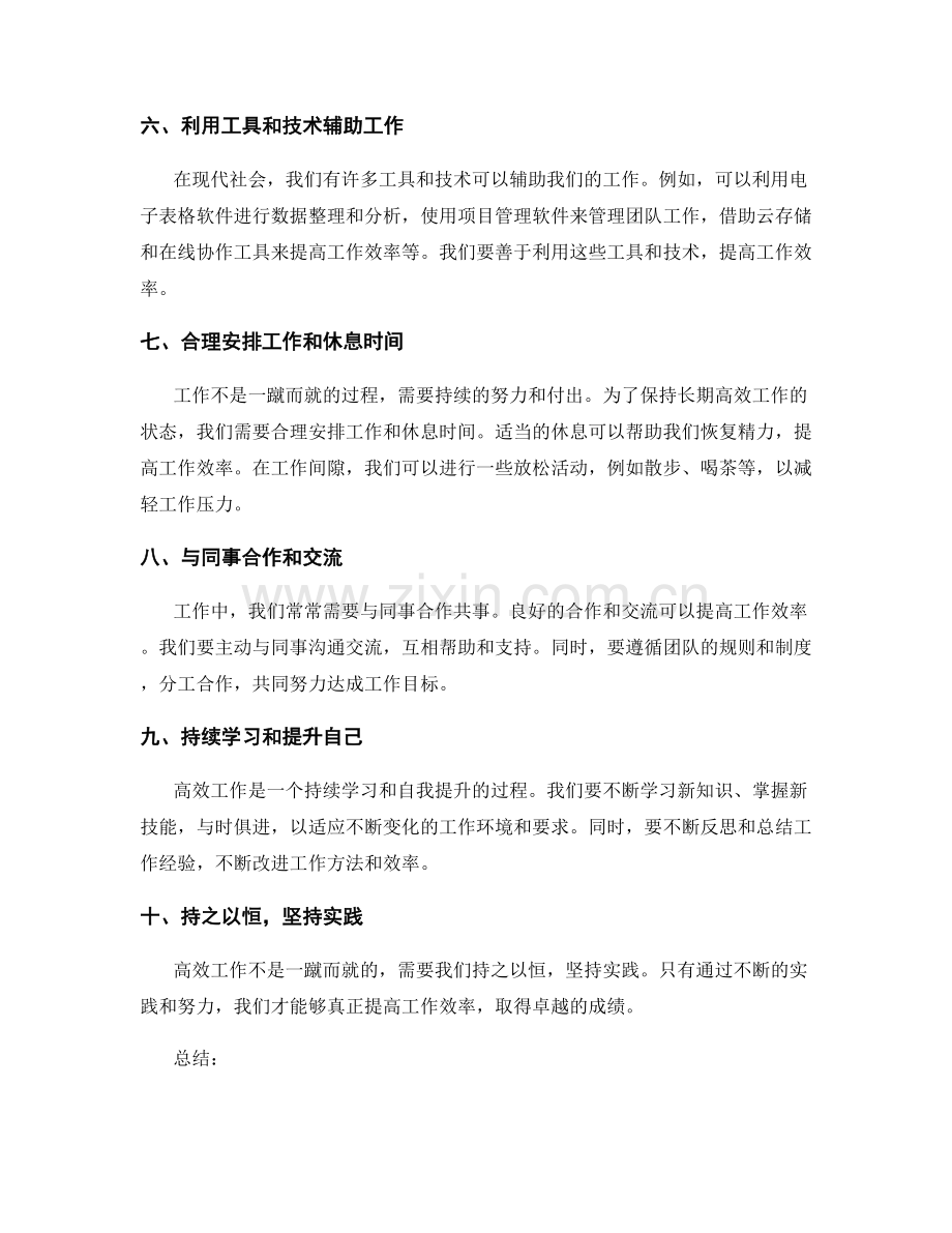 高效工作总结的实用技巧与实践经验.docx_第2页