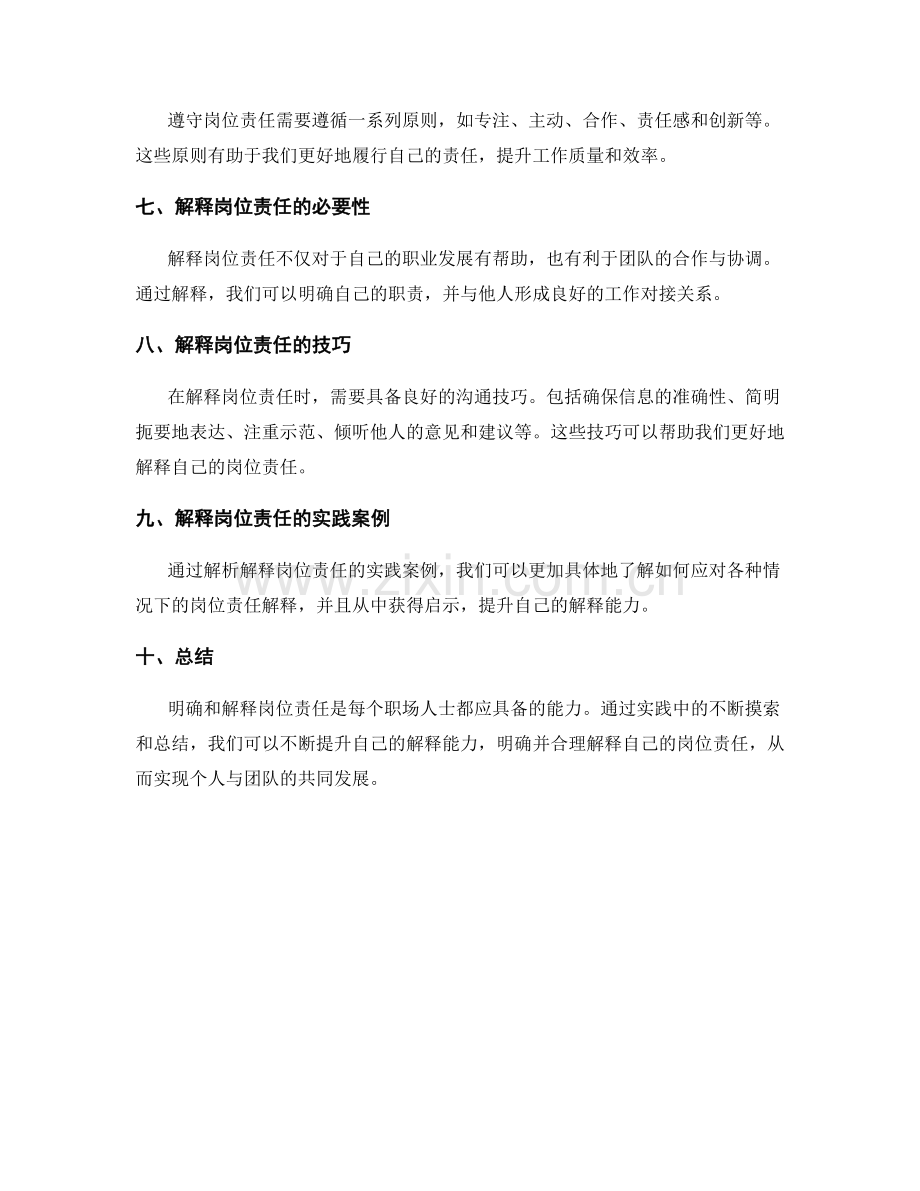 如何明确与解释自己的岗位职责.docx_第2页