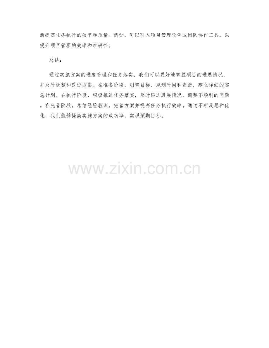 实施方案的进度管理和任务落实.docx_第2页