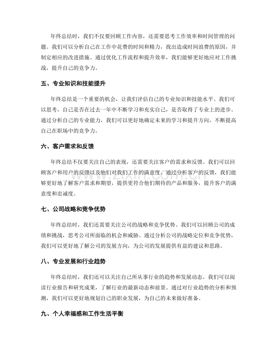 全面分析年终总结的重要因素.docx_第2页