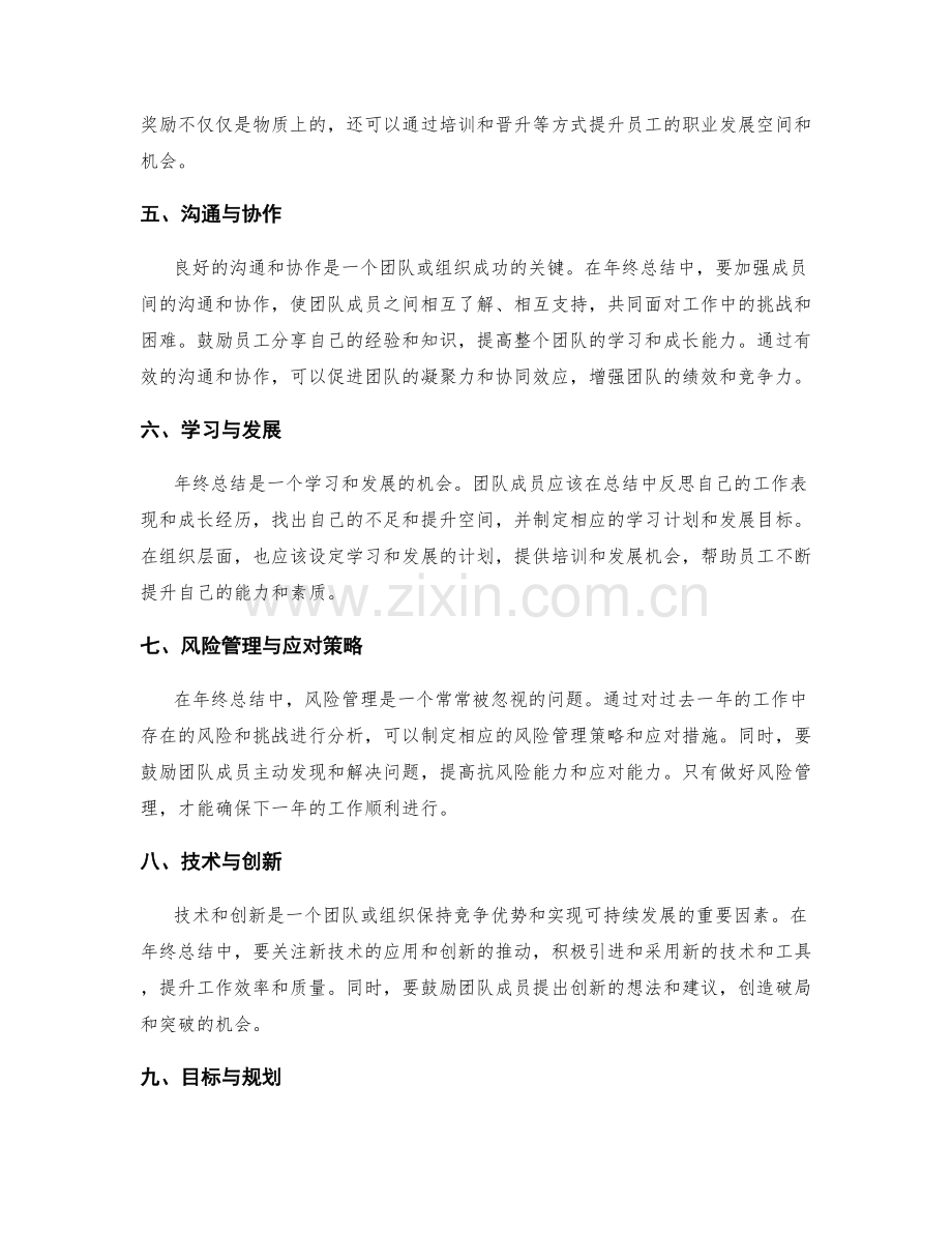 年终总结的关键问题与成功案例分析.docx_第2页