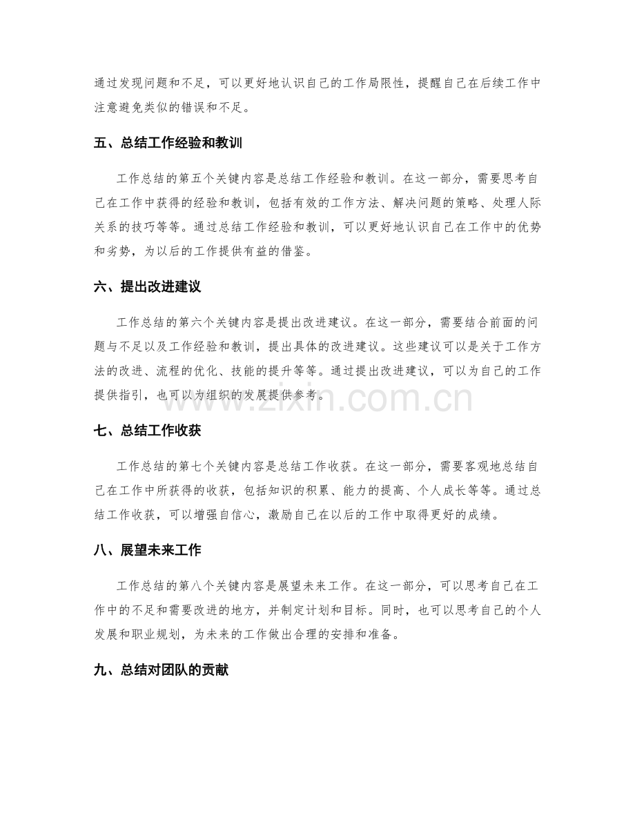 工作总结的关键内容和清晰逻辑整理.docx_第2页