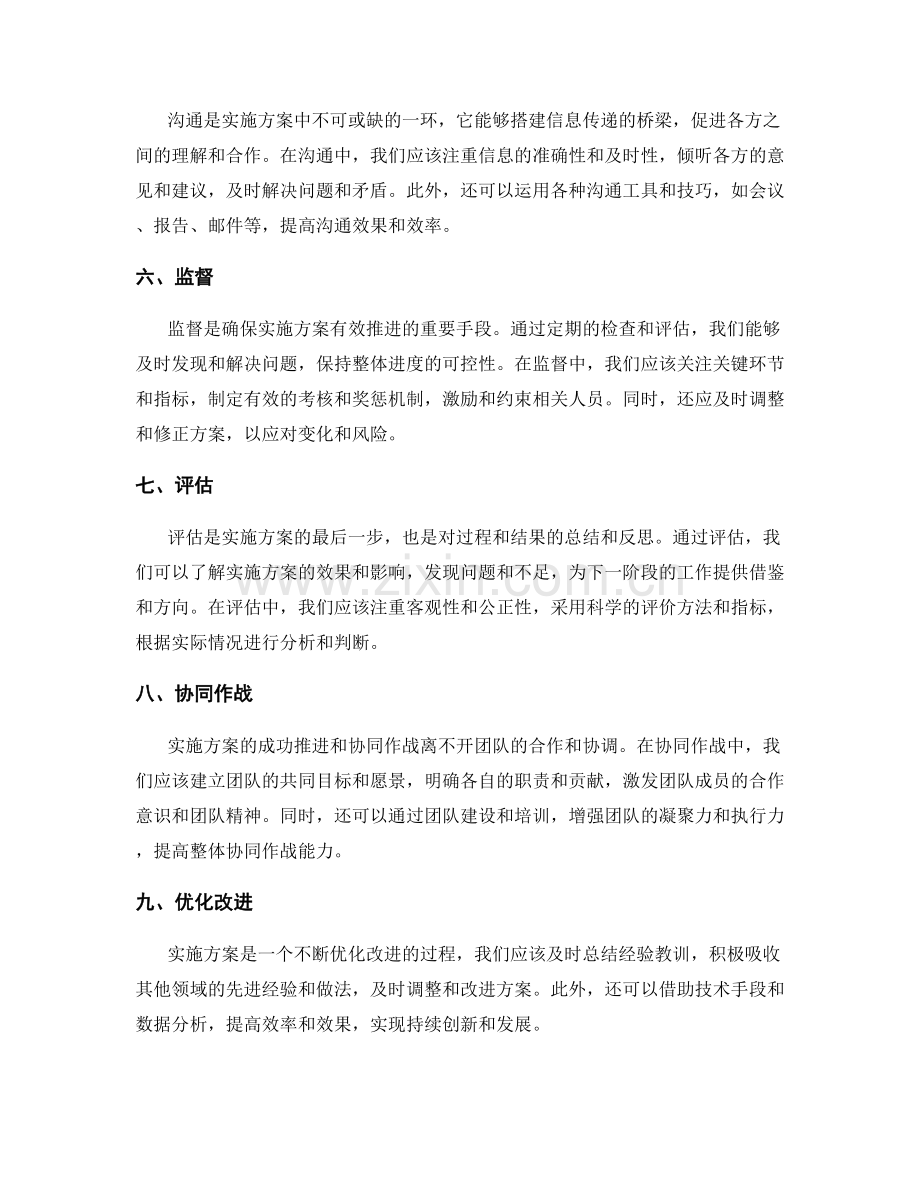 实施方案的有效推进和协同作战.docx_第2页