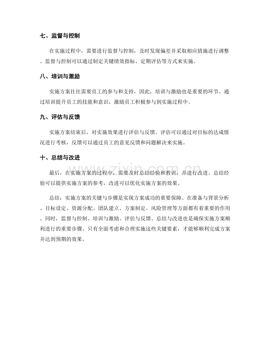 实施方案的操作关键与重点步骤详解.docx_第2页