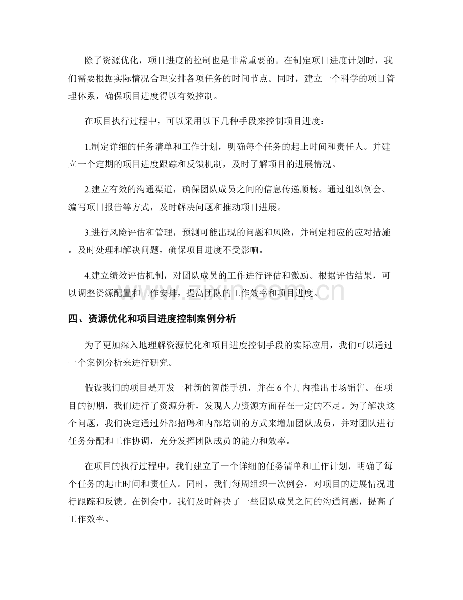 实施方案的资源优化和项目进度控制手段建议.docx_第2页