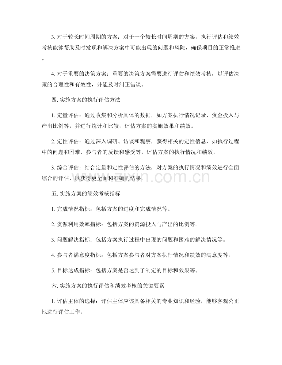 实施方案的执行评估和绩效考核.docx_第2页