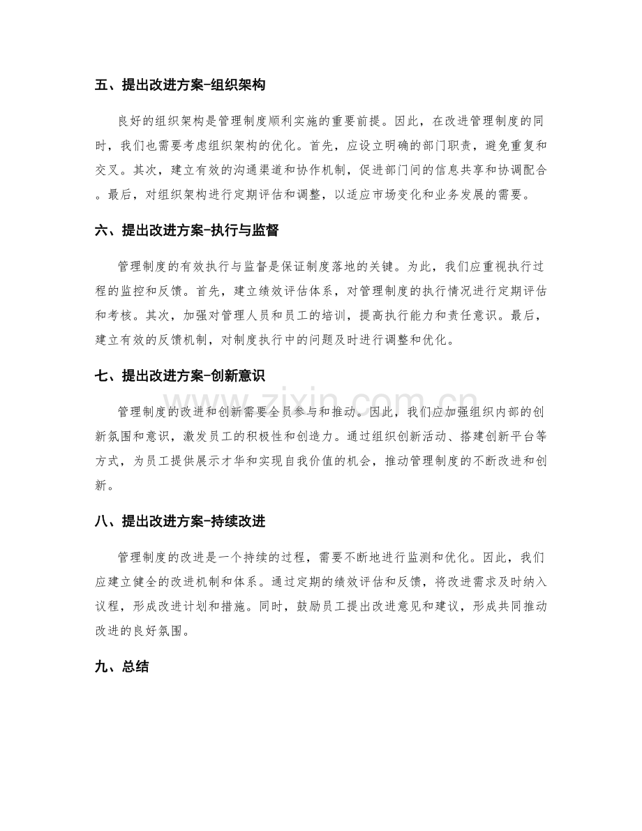 管理制度研究与改进方案.docx_第2页