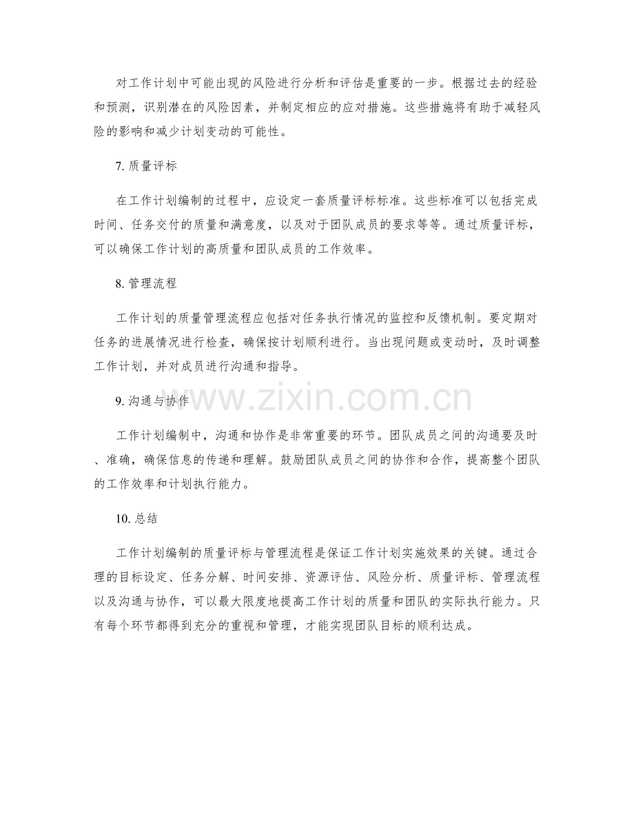 工作计划编制的质量评标与管理流程.docx_第2页