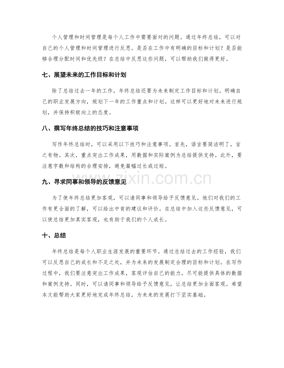 年终总结的核心内容和写作突破方法.docx_第2页