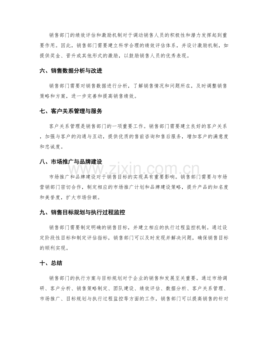 销售部门的执行方案与目标规划.docx_第2页