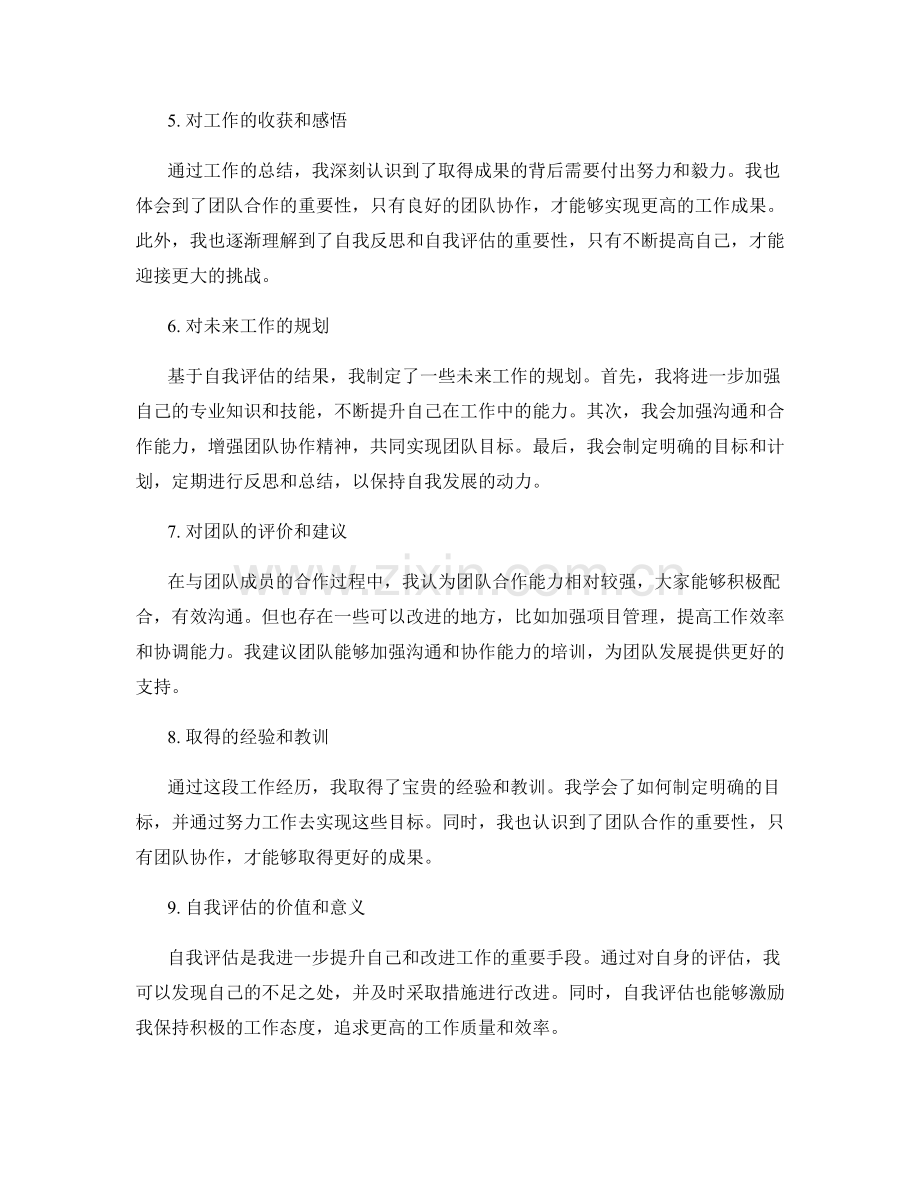 工作总结的成果归纳和自我评估.docx_第2页