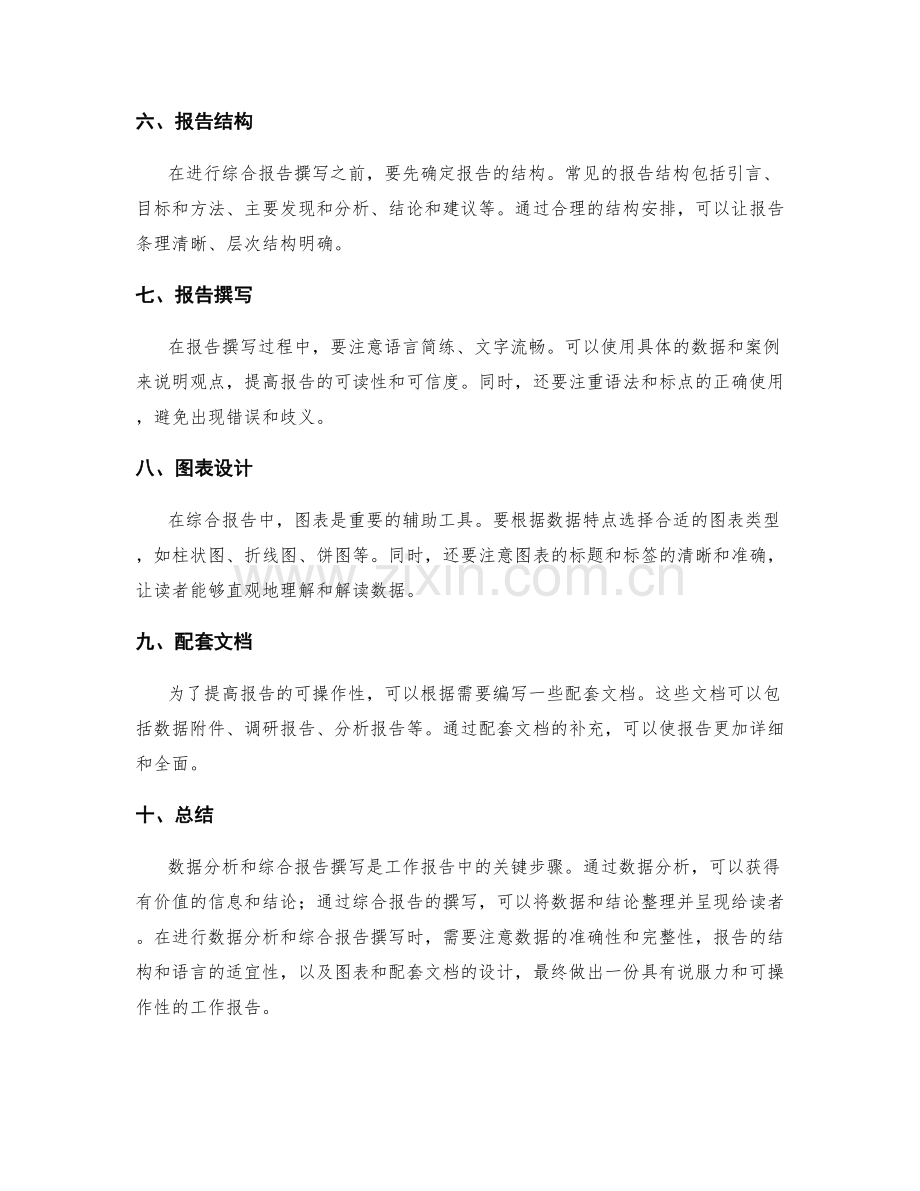 工作报告的数据分析和综合报告撰写.docx_第2页