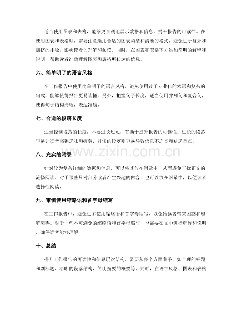 提升工作报告的可读性和信息层次结构.docx_第2页