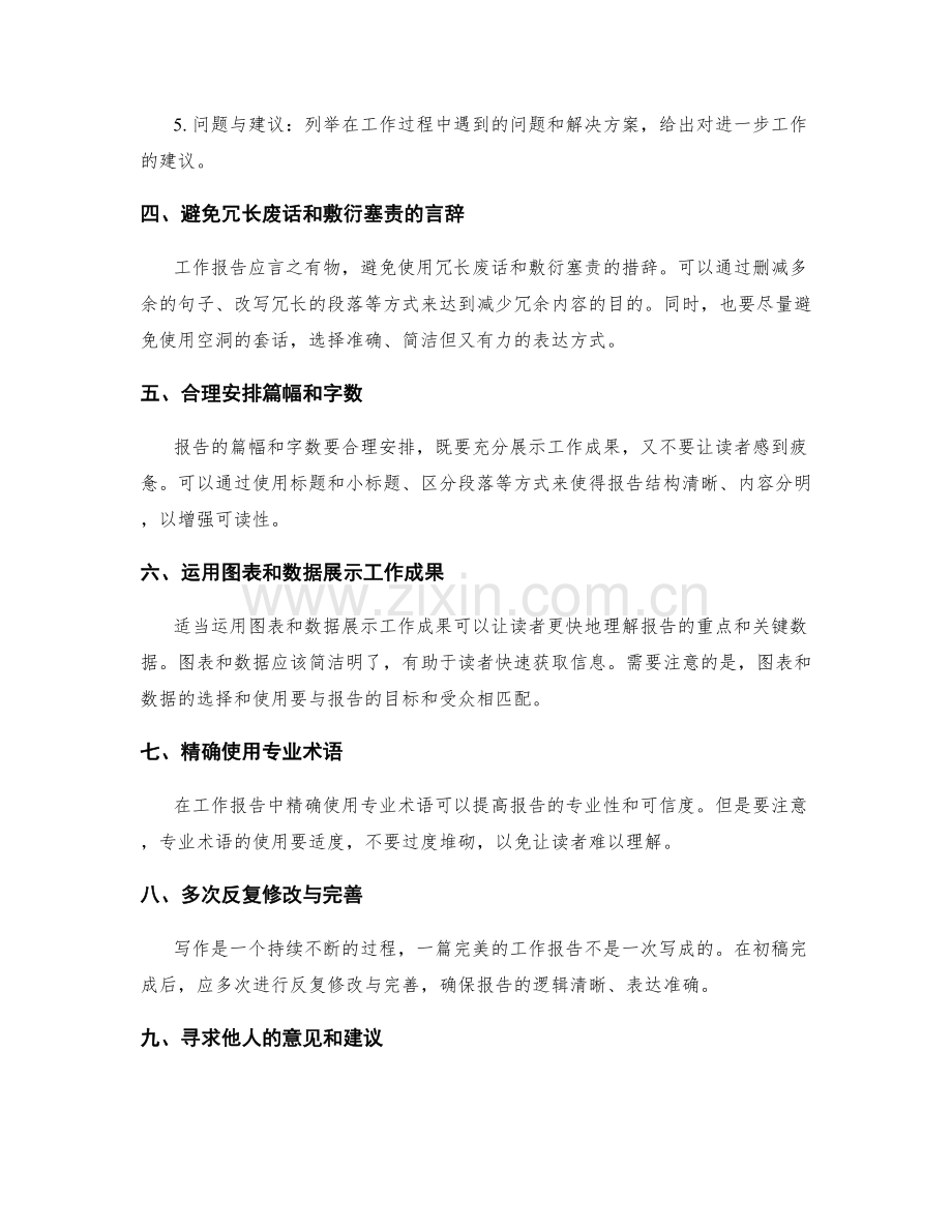 工作报告精简打磨.docx_第2页