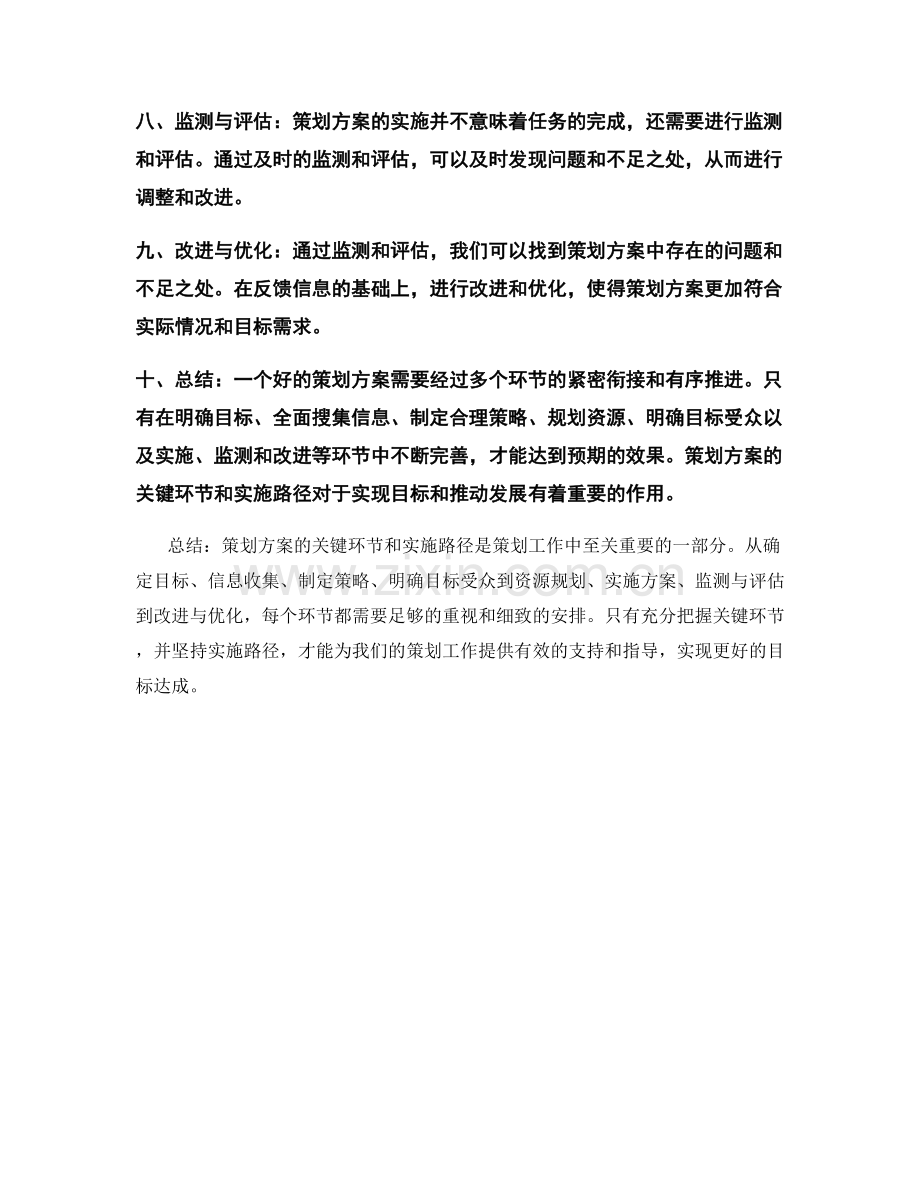 策划方案的关键环节和实施路径.docx_第2页