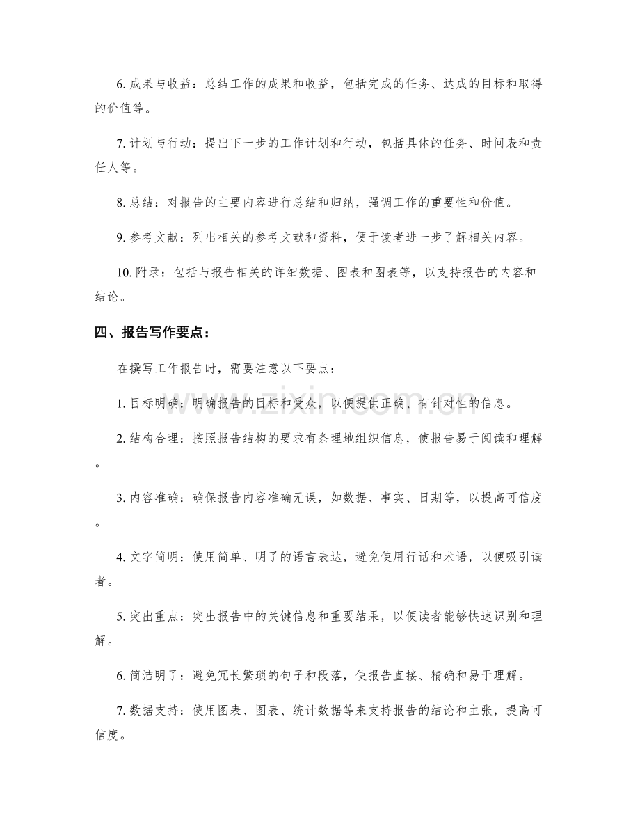 工作报告的基本格式.docx_第2页